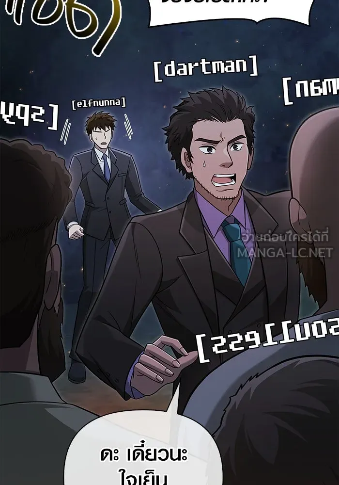 เอาชีวิตรอดในเกมฉบับคนเถื่อน ตอนที่ 63 ชื่อเล่น รูปที่ 99