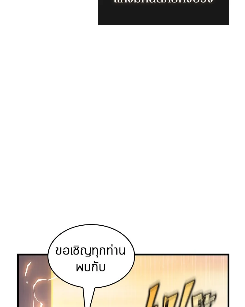 Omniscient Reader อ่านชะตาวันสิ้นโลก ตอนที่ 45 สมาคมนักชิม (4) รูปที่ 82