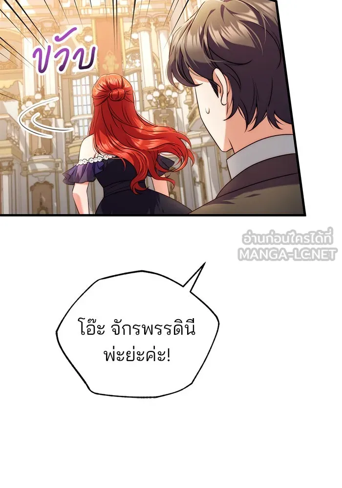 แผนหย่าสามีทรราช ตอนที่ 40 รูปที่ 84