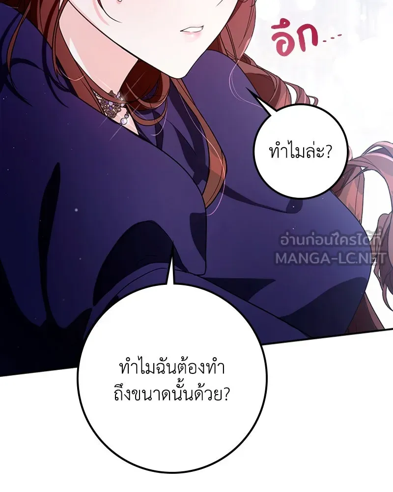 ดัชเชสเชลย ตอนที่ 21 รูปที่ 126