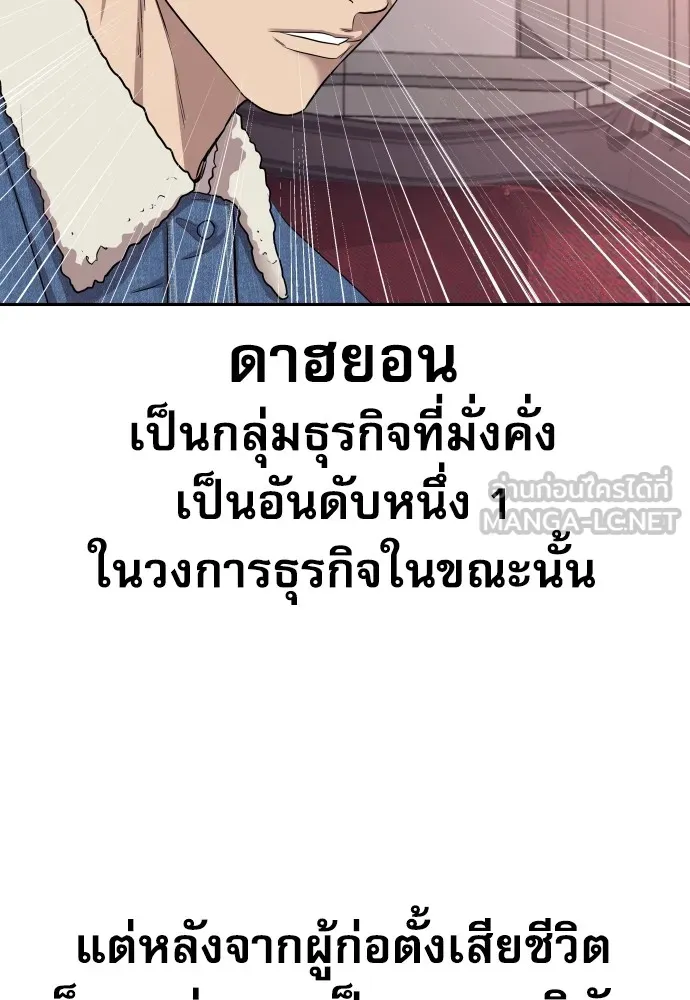 หลานอัจฉริยะของราชาเงินกู้ ตอนที่ 8 รูปที่ 99