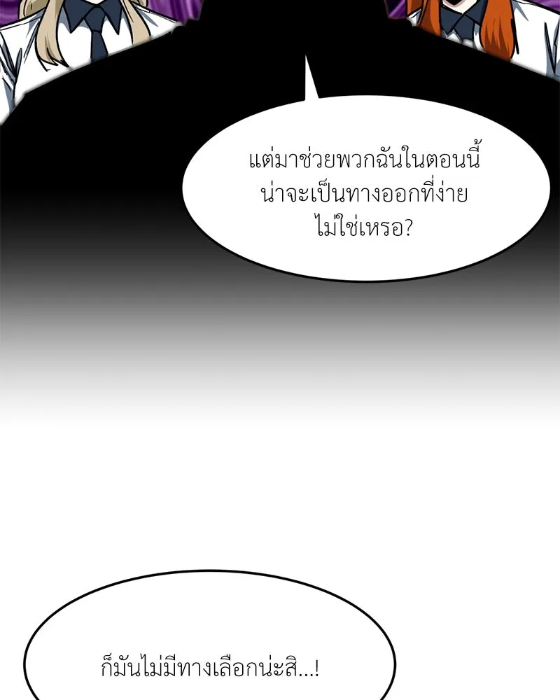 โรงเรียนสัตว์กินเนื้อ ตอนที่ 82 รูปที่ 29