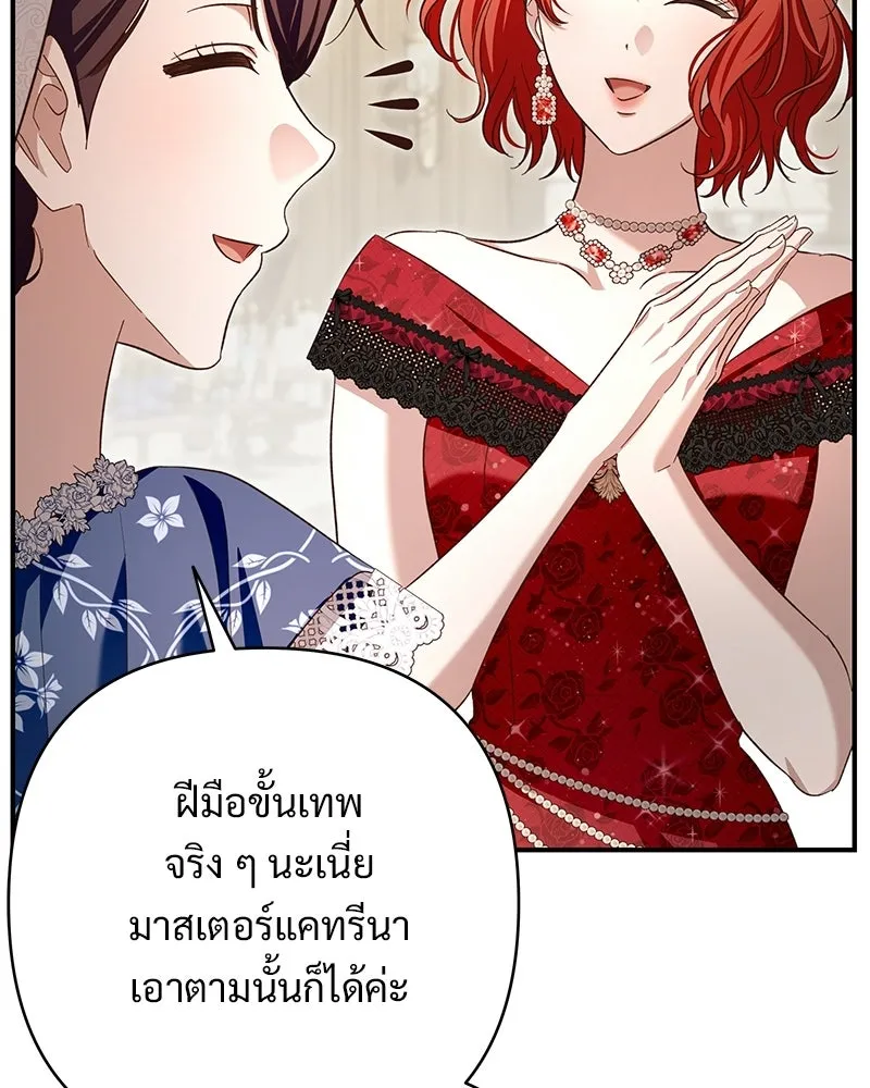 เจ้าสาวแกรนด์ดยุกปีศาจ ตอนที่ 29 รูปที่ 97