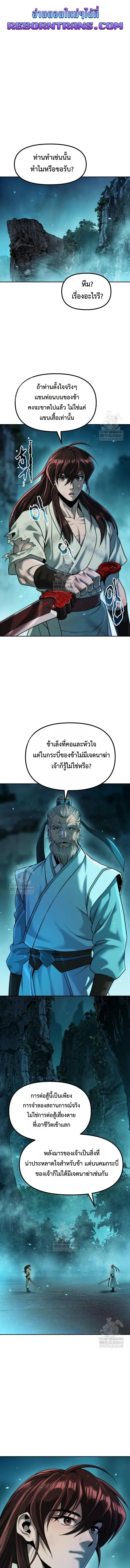 Chronicles of the Demon Faction ตำนานการเก_ดใหม_ในล_ทธ_มาร ตอนที่ ตอนที่ 144 รูปที่ 1