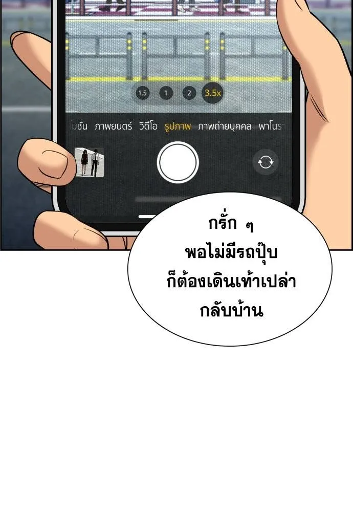 การศึกษาที่แท้จริง ตอนที่ 184 รูปที่ 58