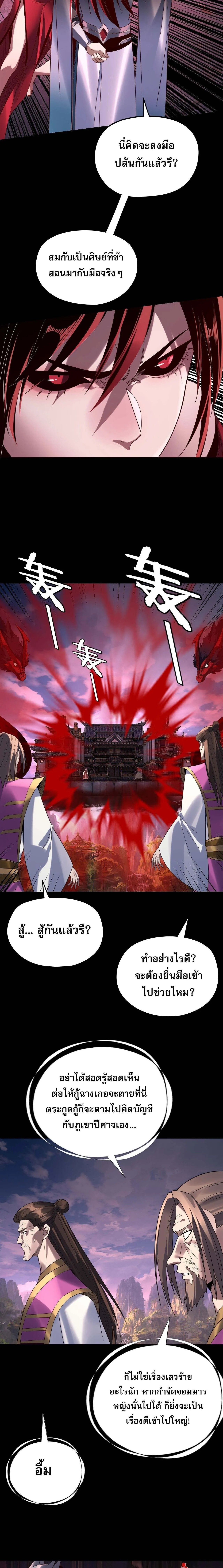 I Am the Fated Villain ตอนที่ ตอนที่ 266 รูปที่ 10