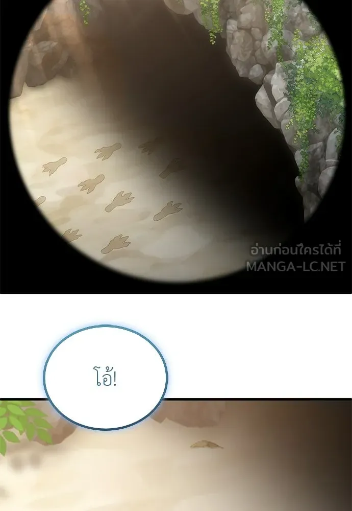 ผู้เชี่ยวชาญวันสิ้นโลก ตอนที่ 3 รูปที่ 126