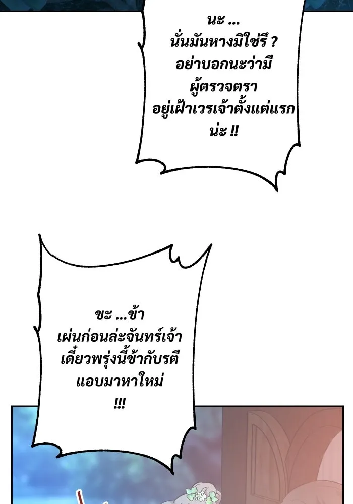 จันทร์เจ้า ตอนที่ ตอนที่ ๑๓  ข้าปักผ้าผืนนี้ให้เจ้า รูปที่ 91