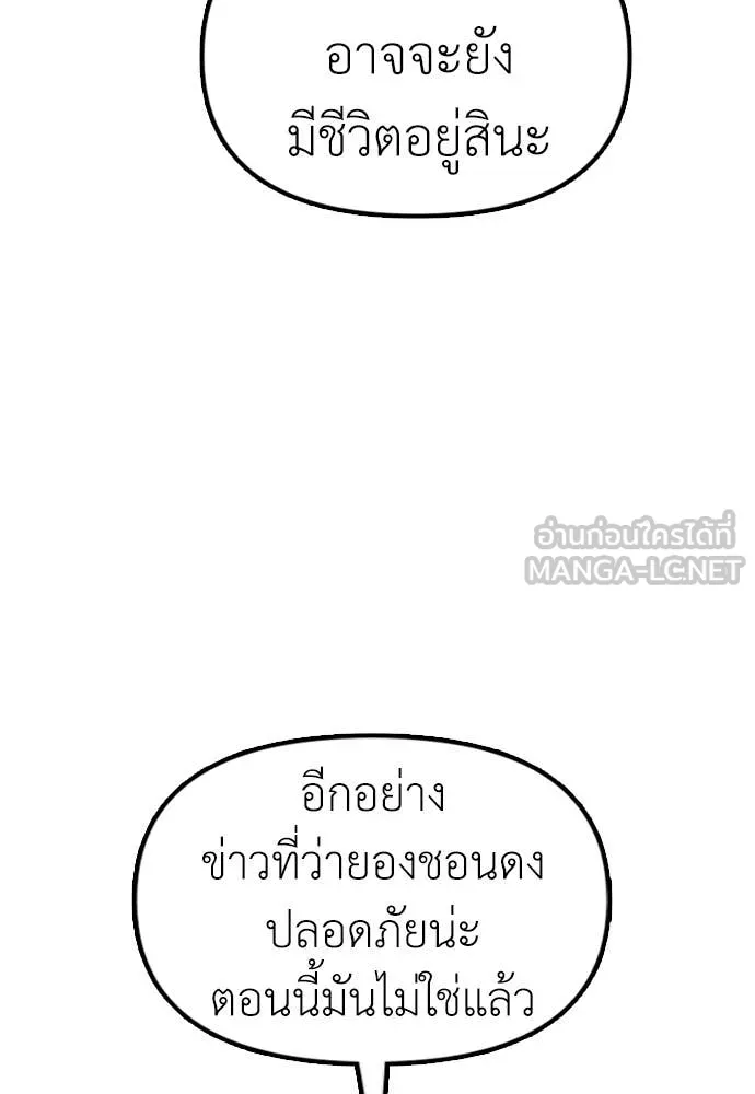 ผู้กล้าฝ่า ตอนที่ 10 รูปที่ 94