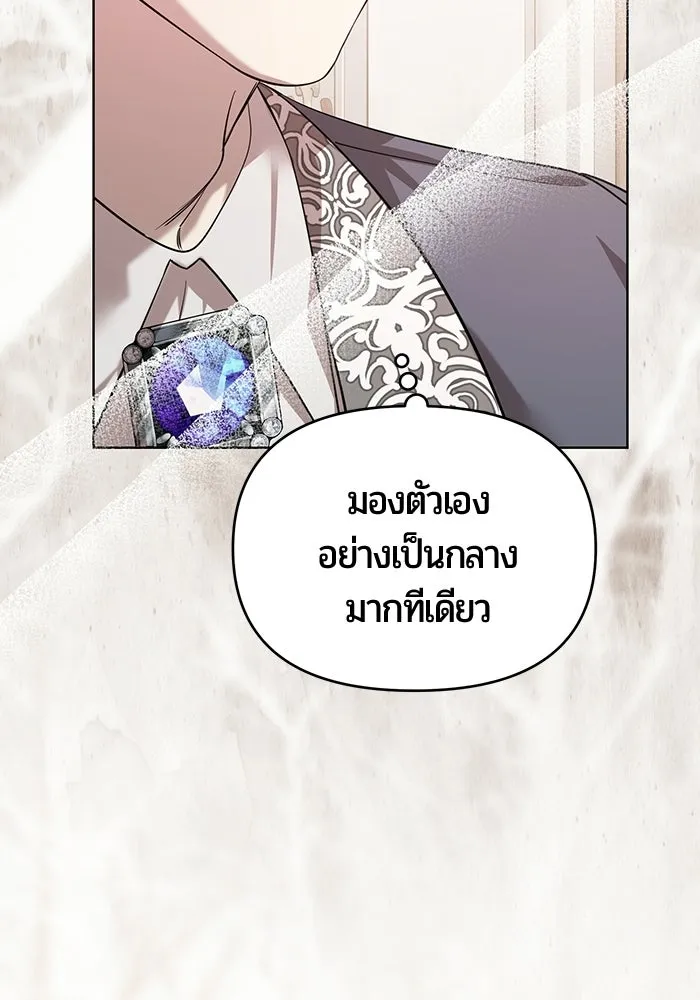 แด่ดยุกผู้สมบูรณ์แบบ ตอนที่ 3 รูปที่ 11