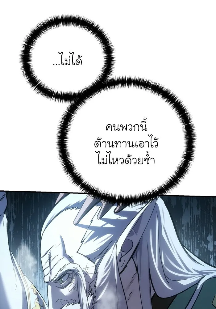 ยอดนักดาบผู้โอบอุ้มดารา ตอนที่ 115 รูปที่ 142