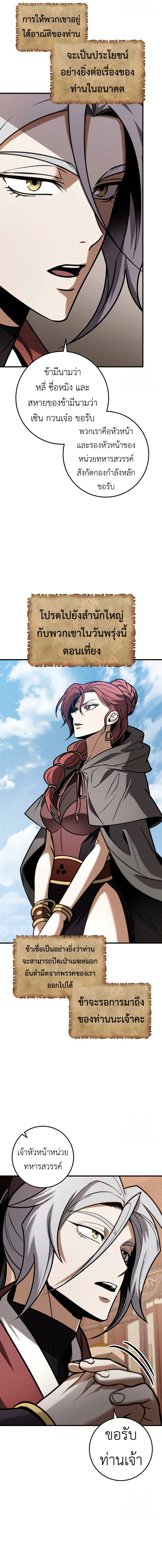 The Emperor_s Sword ตอนที่ ตอนที่ 64 รูปที่ 24