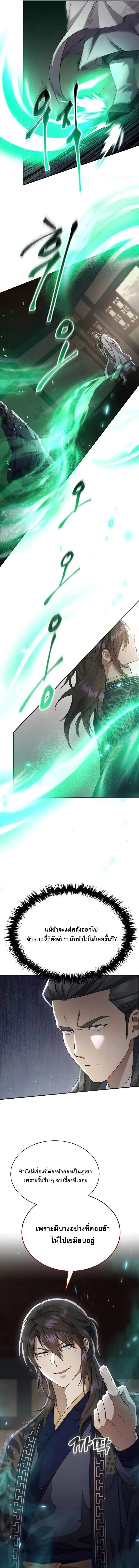 The Heavenly Demon Wants a Quiet Life มารสวรรค_ผ_แสวงหาความสงบ ตอนที่ ตอนที่ 39 รูปที่ 4
