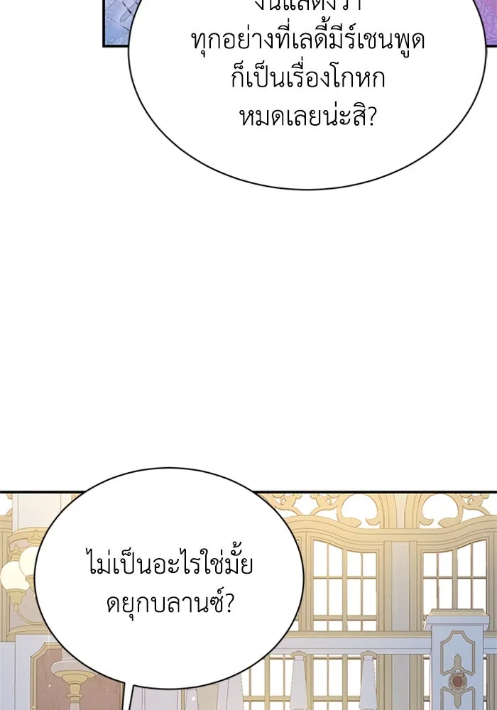 ไหนบอกว่าฉันใกล้ตาย ตอนที่ 98 รูปที่ 104