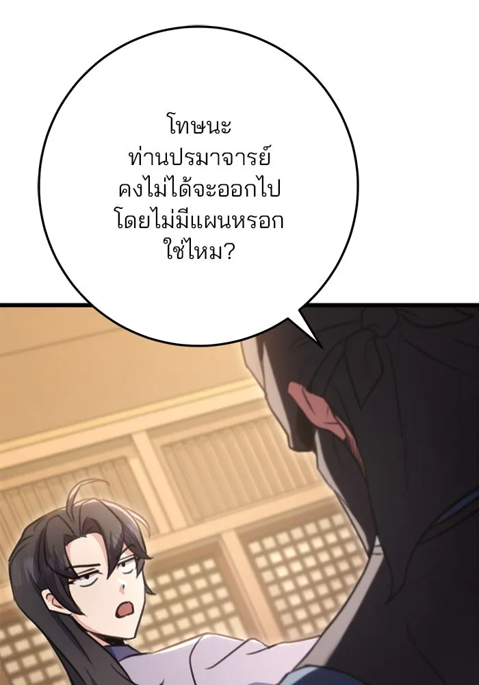 ดาบแห่งจักรพรรดิ ตอนที่ 22 รูปที่ 52