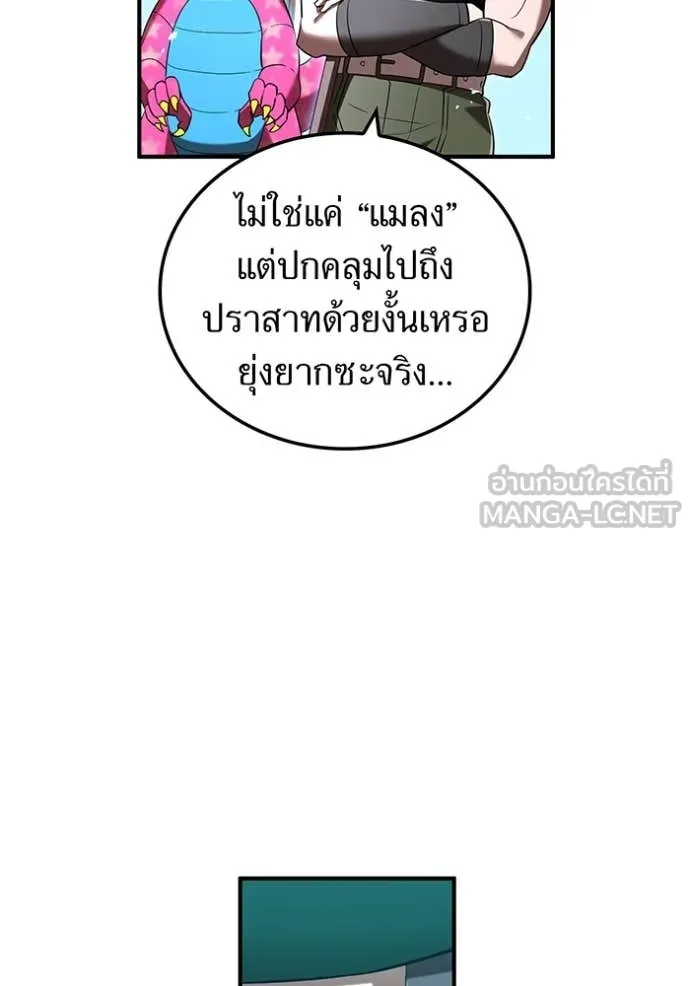 ฮันเตอร์สกิลโกง ตอนที่ 70 รูปที่ 52