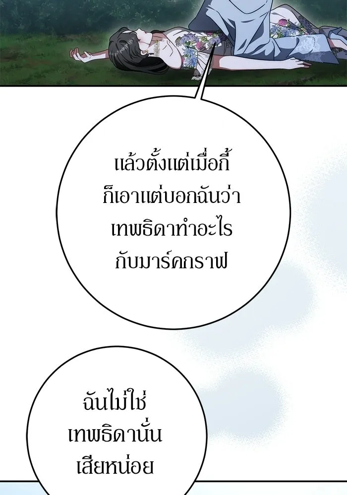 เบื้องหลังรอยยิ้มของเจ้าหญิง ตอนที่ 81 รูปที่ 121