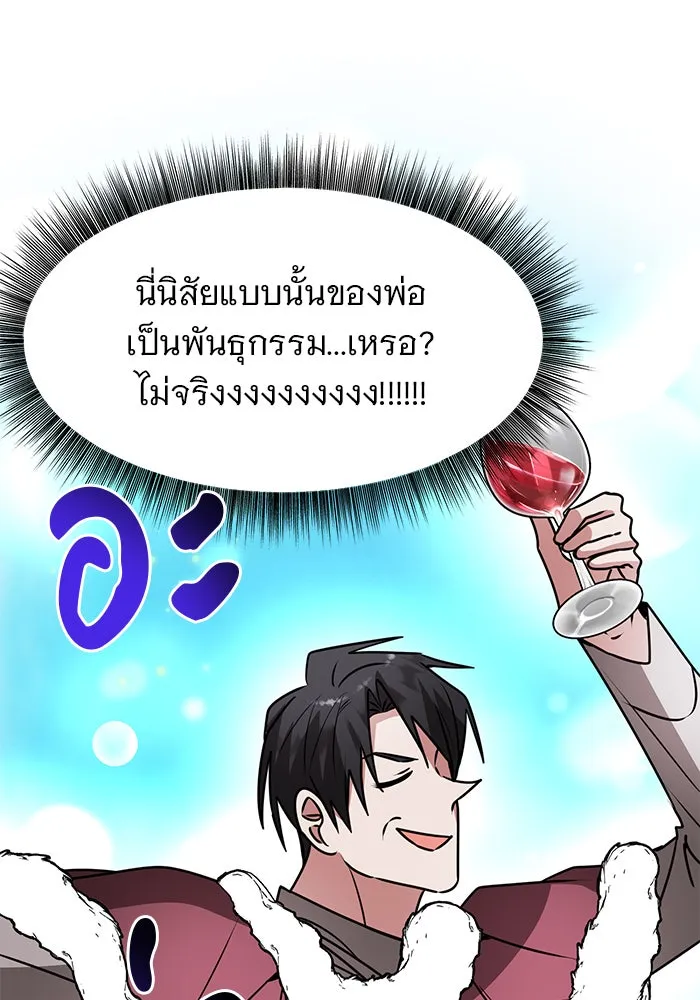 อะคาเดมีนี้เห็นทีจะเจ๊ง ตอนที่ 82 รูปที่ 88