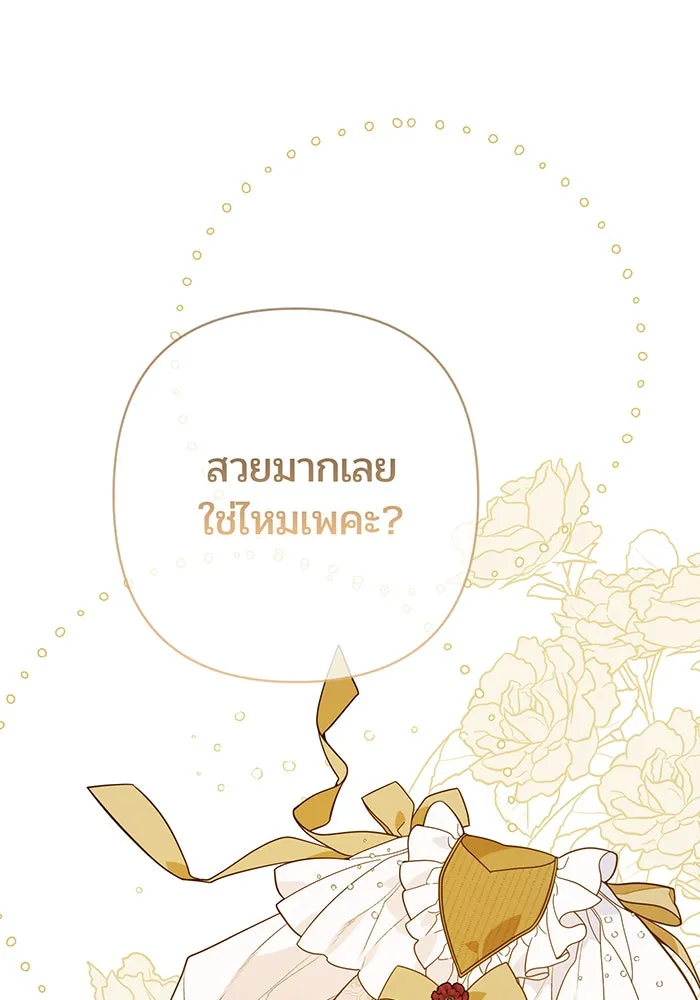 หนูน้อยทรราช ตอนที่ 18 รูปที่ 28