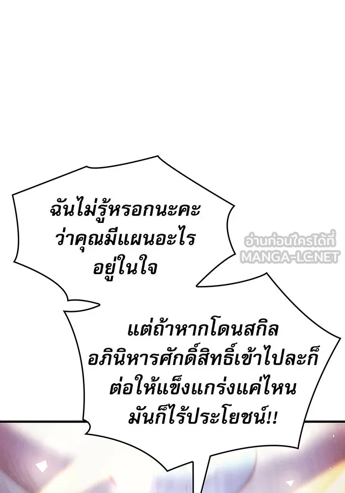 เกิดใหม่พร้อมพลังแห่งราชัน ตอนที่ 58 รูปที่ 132