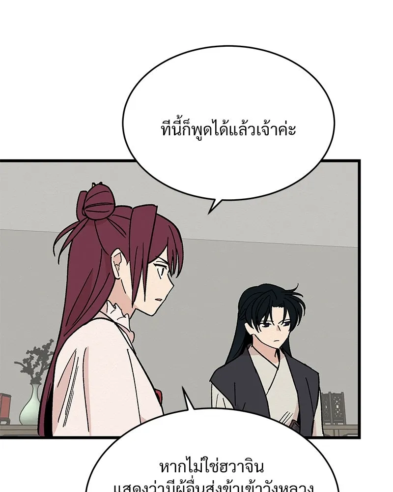 ข้าต้องไม่ใช่พระชายา ตอนที่ 29 รูปที่ 73