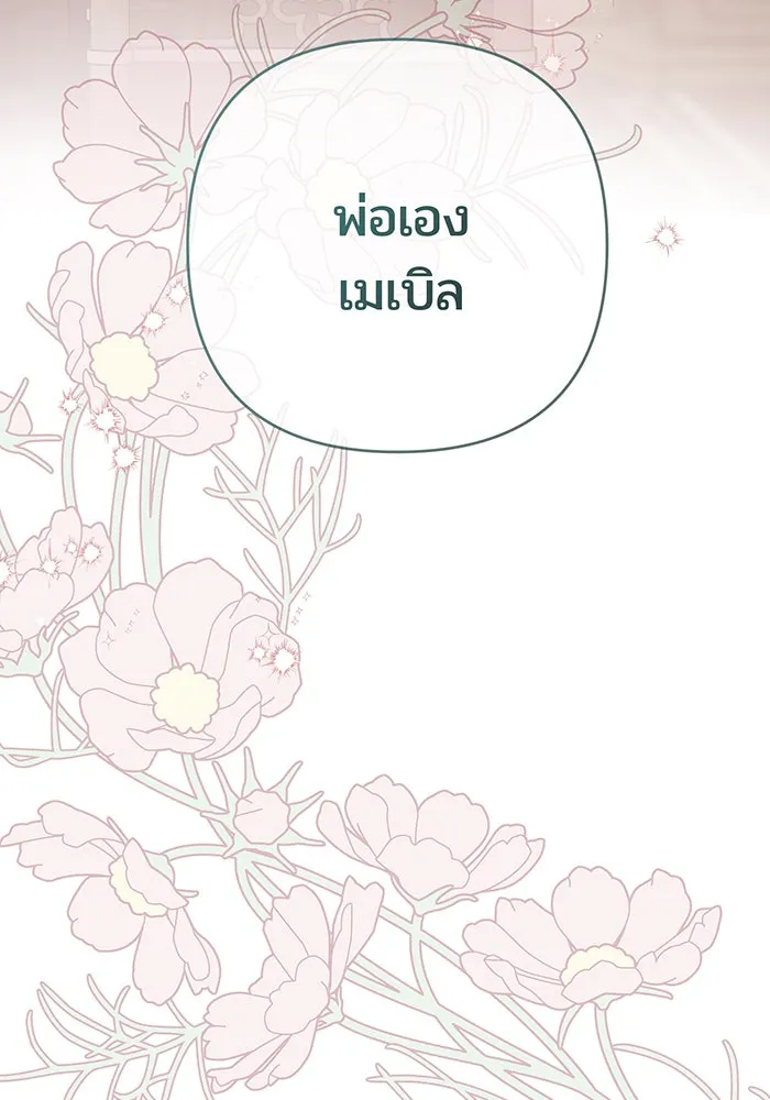 หนูน้อยทรราช ตอนที่ 45 รูปที่ 22