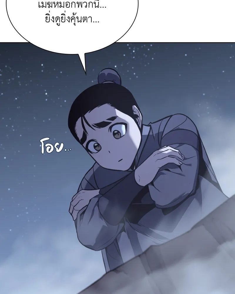 เกิดอีกทีเป็นว่าที่ประมุขลัทธิมาร ตอนที่ 50 รูปที่ 68