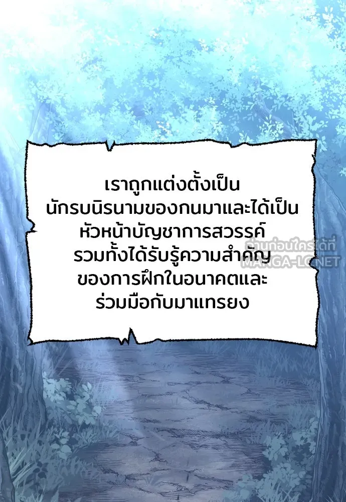 เส้นทางสู่เทพมาร ตอนที่ 121 รูปที่ 12