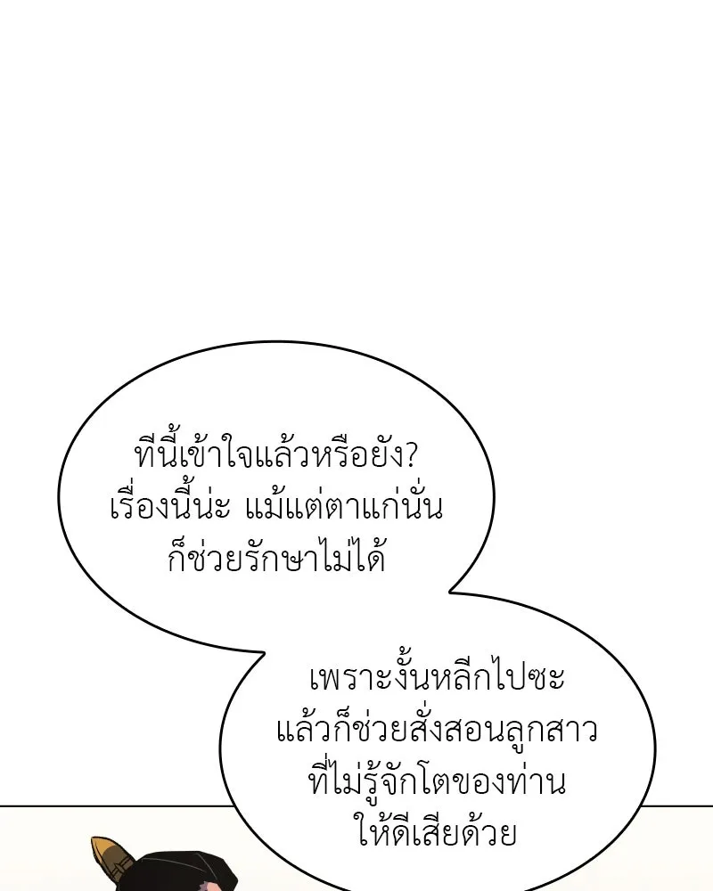 เกิดอีกทีเป็นว่าที่ประมุขลัทธิมาร ตอนที่ 97 รูปที่ 109