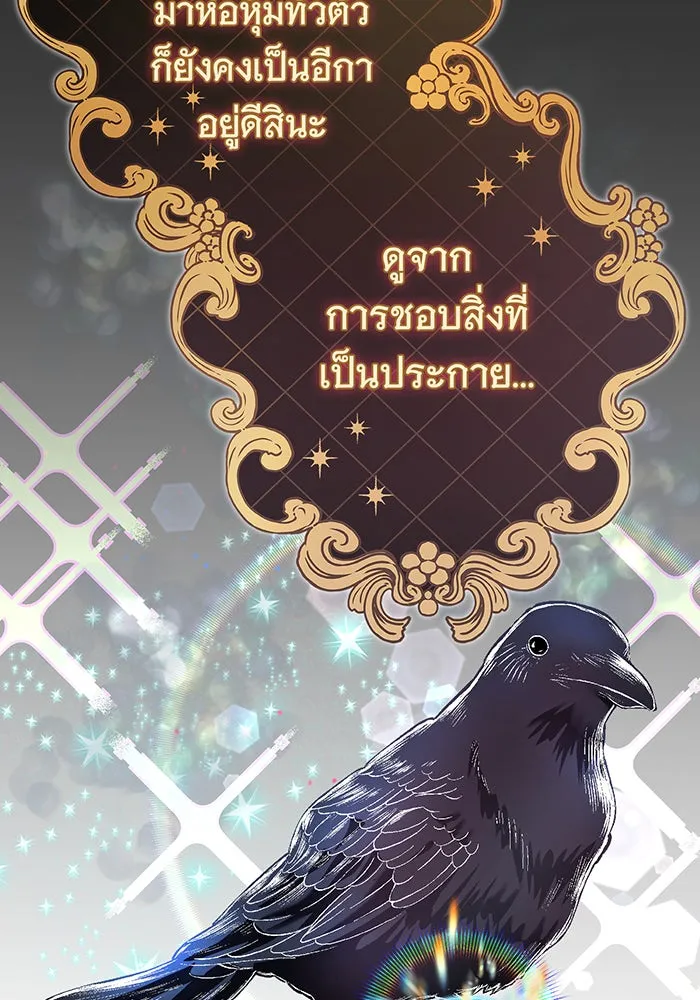 นางร้ายที่ไหนจะมีคุณธรรม ตอนที่ 92 รูปที่ 13