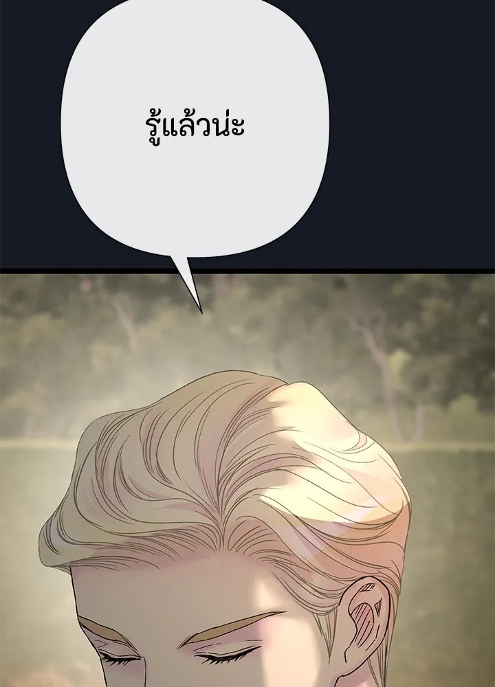 องค์ชายผู้อื้อฉาว ตอนที่ 78 รูปที่ 92