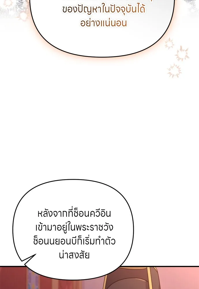 ข้าเนี่ยนะเป็นพระสนม ตอนที่ 45 พระราชสุสานขององค์หญิง รูปที่ 23