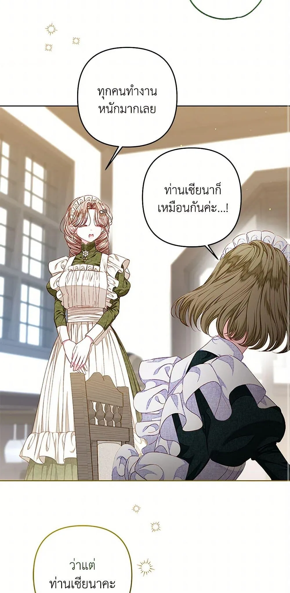 Being a Maid is Better than Being a Princess ฉ_นเป_นสาวใช_ได_ด_กว_าเป_นเจ_าหญ_งอ_กค_ะ ตอนที่ ตอนที่ 36 รูปที่ 25