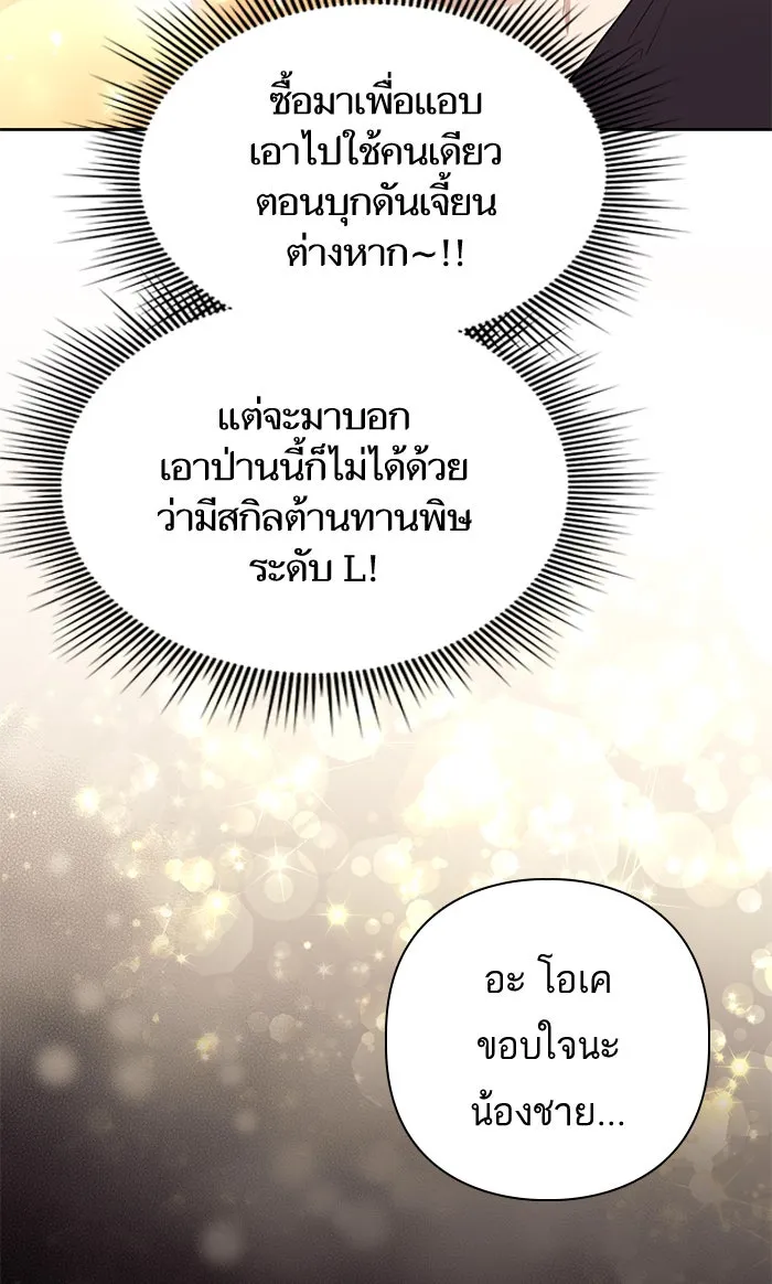 My S-Class Hunters ตอนที่ 13 ไม่ทำตัวบุ่มบ่ามต่อหน้าเด็กๆ รูปที่ 43