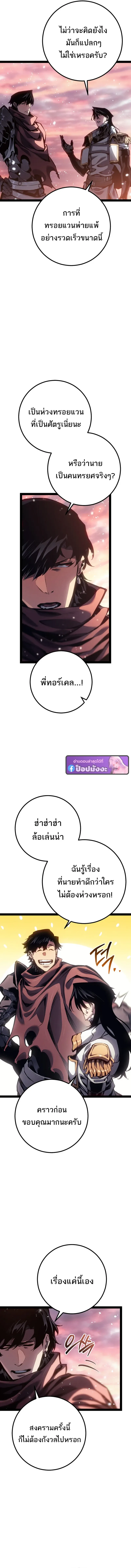 Regressing as the Reincarnated Bastard of the Sword Clan ตอนที่ ตอนที่ 91 รูปที่ 10