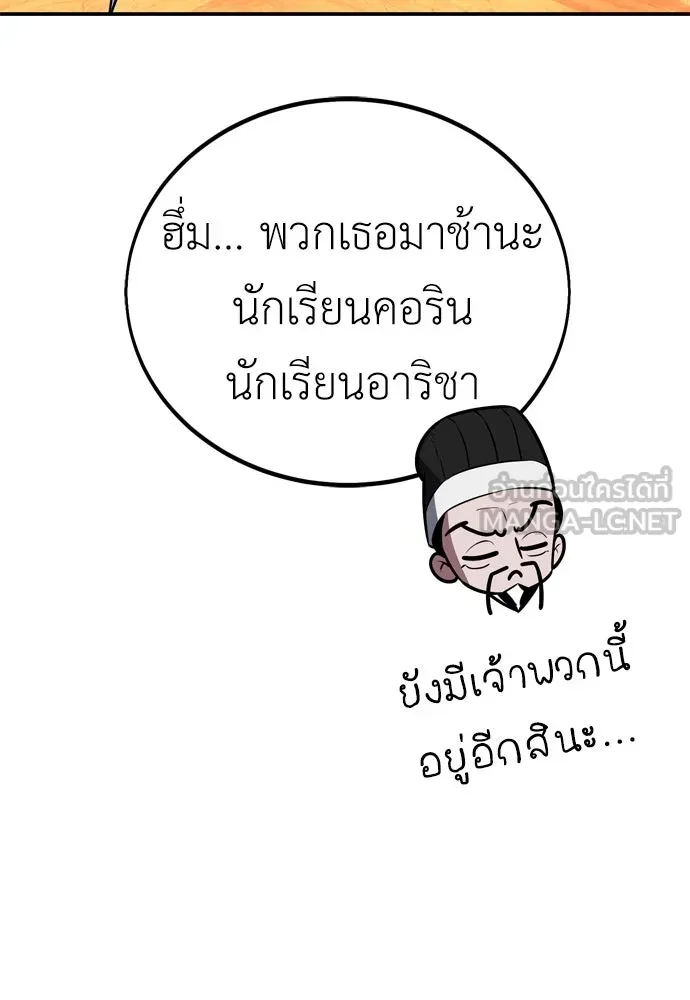 ไอ้เพลเยอร์นั่น ฉันฆ่ามันเอง ตอนที่ 45 รูปที่ 273