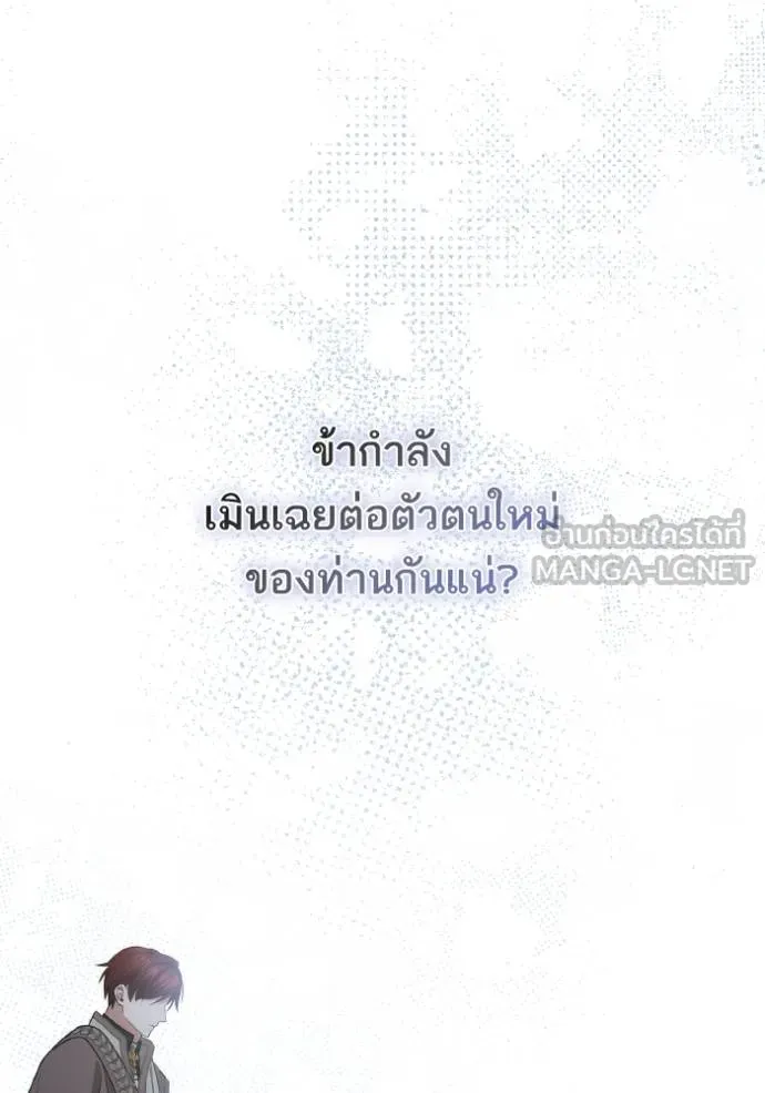 ชาตินี้น้องขอเป็น ตอนที่ 140 รูปที่ 91