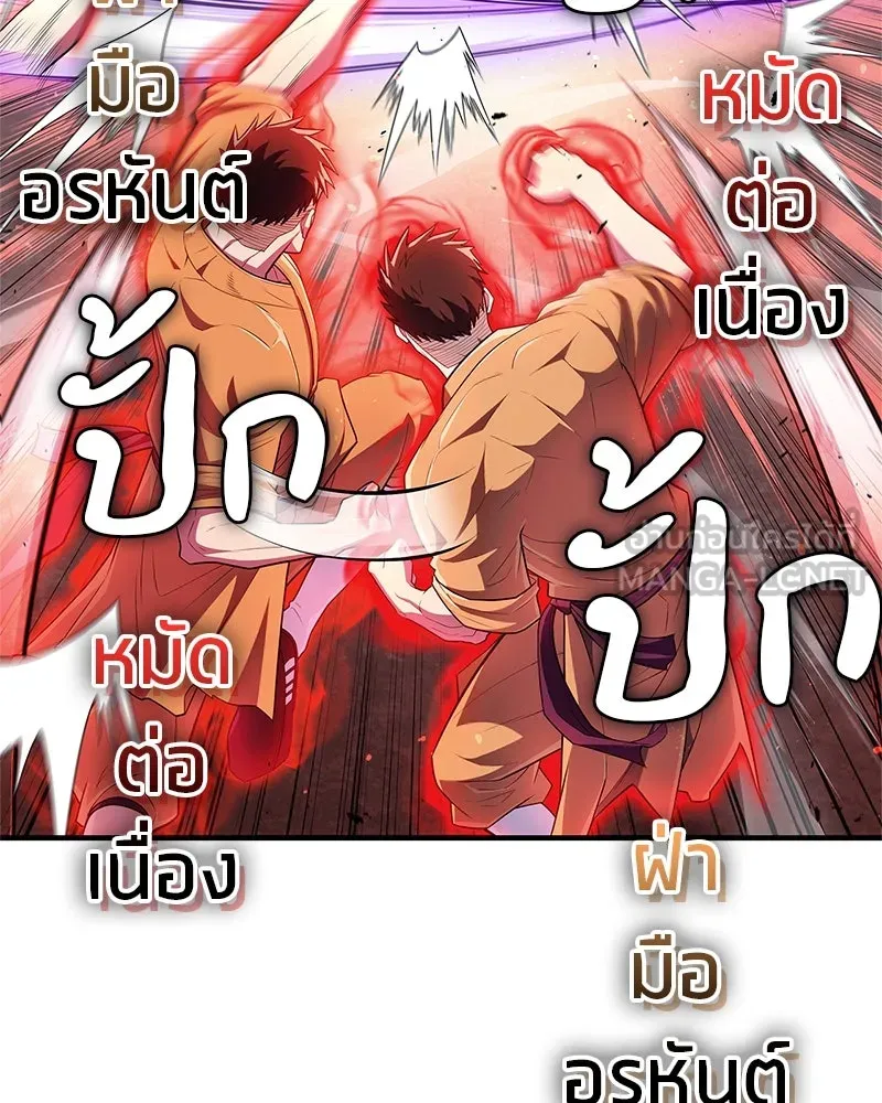 สุดยอดเทรนเนอร์แห่งยุทธภพ ตอนที่ 50 ผู้รับ เชกัลฮยอน รูปที่ 87