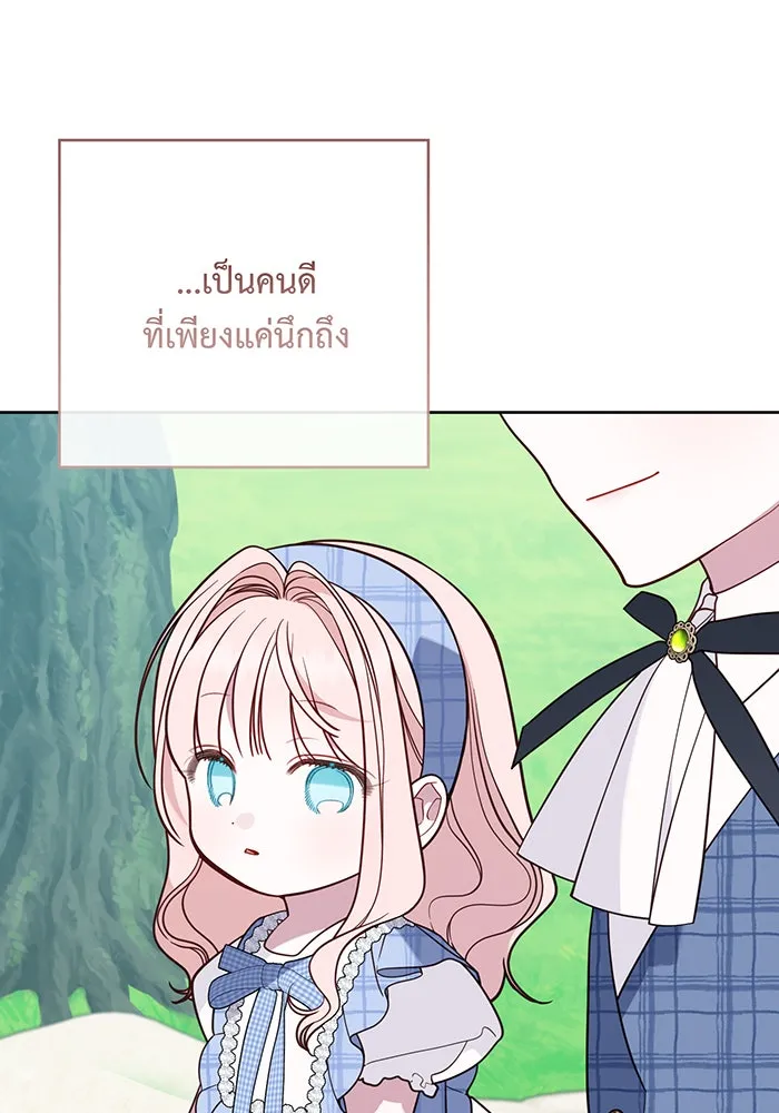 หนูน้อยทรราช ตอนที่ 73 รูปที่ 68