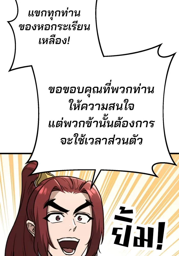 ดาบแห่งจักรพรรดิ ตอนที่ 50 รูปที่ 77