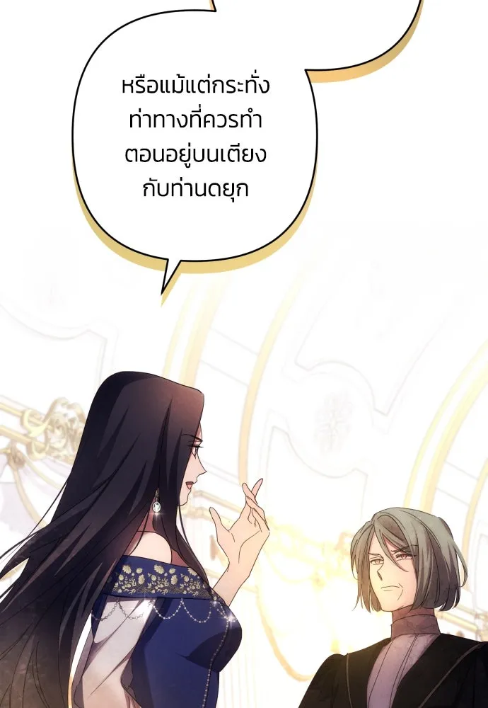 ฉันจะจีบท่านดยุกแดนเหนือ ตอนที่ 23 รูปที่ 22