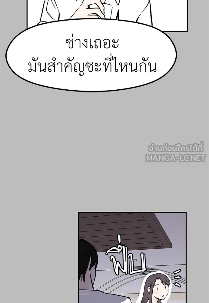 ถ่านไฟเราไม่เก่าเลย ตอนที่ 5 รูปที่ 87