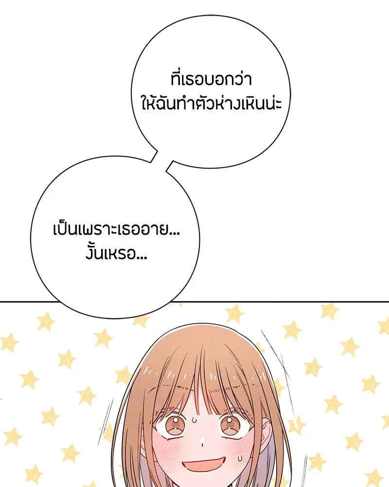 เป็นวัยรุ่นมันเหนื่อย ตอนที่ 46 รูปที่ 61