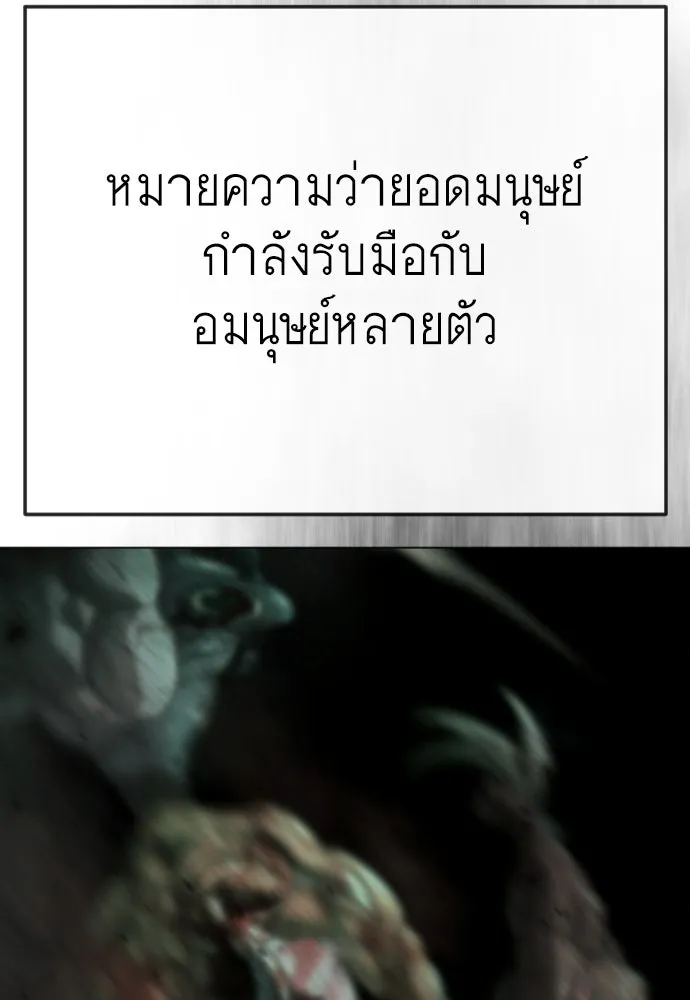 ยุคแห่งยอดมนุษย์ ตอนที่ 143 รูปที่ 136
