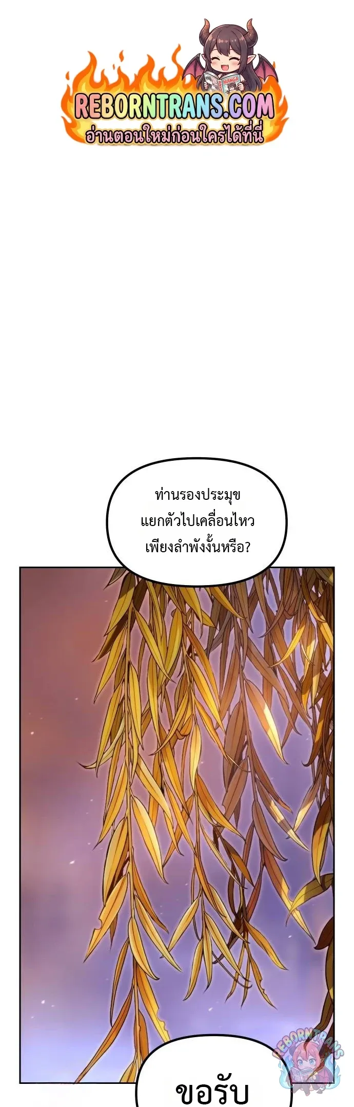 Chronicles of the Demon Faction ตำนานการเก_ดใหม_ในล_ทธ_มาร ตอนที่ ตอนที่ 163 รูปที่ 1