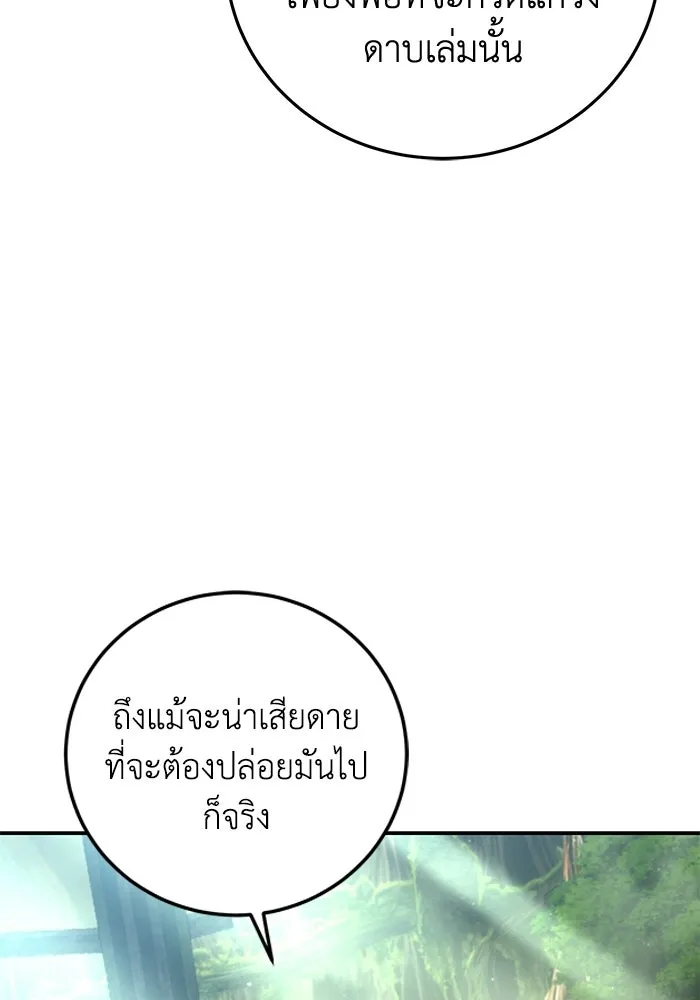 ยอดนักดาบผู้โอบอุ้มดารา ตอนที่ 120 รูปที่ 80