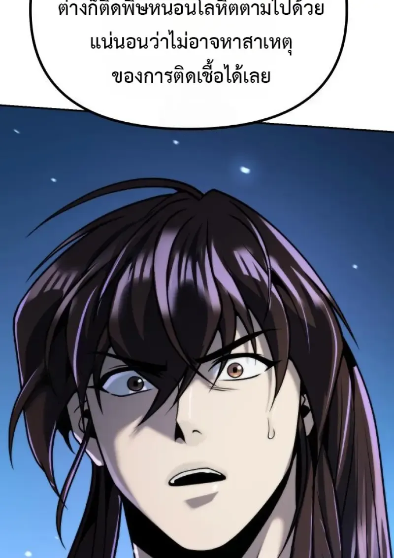 Chronicles of the Demon Faction ตำนานการเก_ดใหม_ในล_ทธ_มาร ตอนที่ ตอนที่ 160 รูปที่ 16