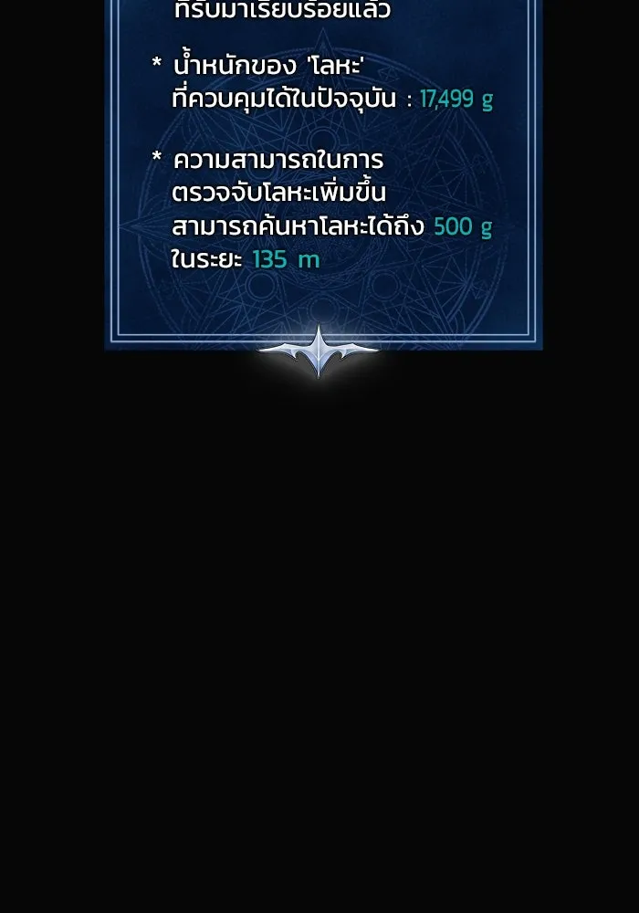 เพลเยอร์นักกินเหล็ก ตอนที่ 15 รูปที่ 116