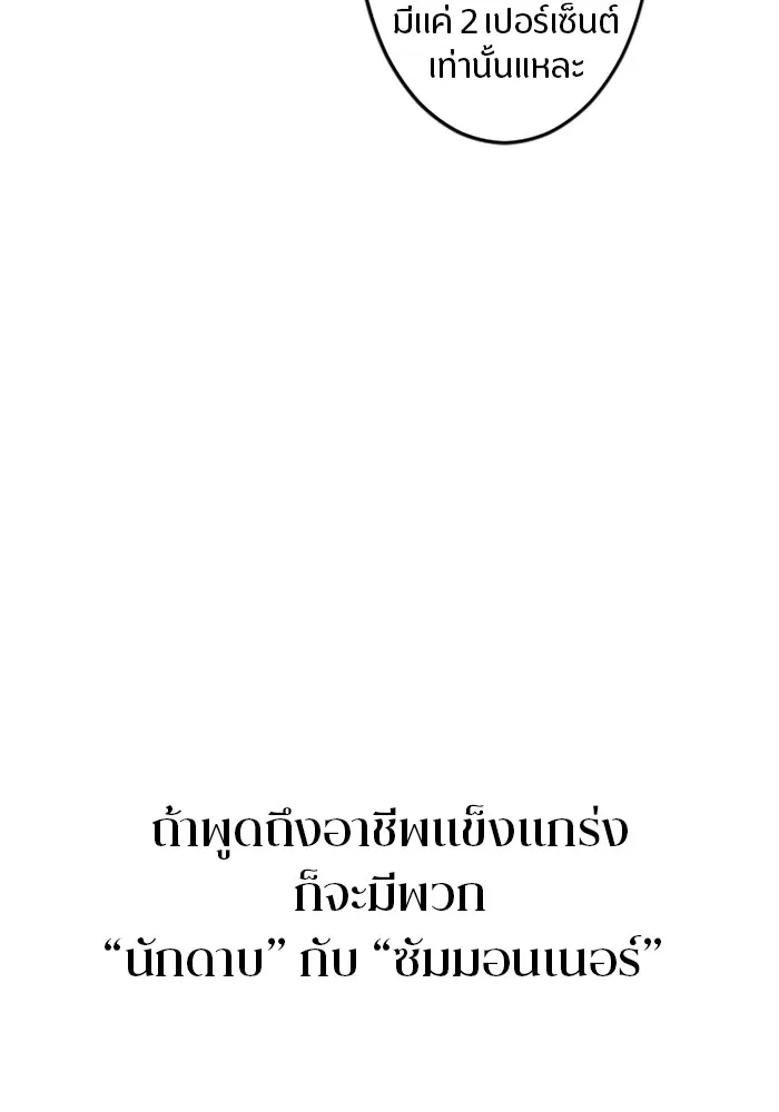 โคตรอาวุธลับระดับ ตอนที่ 2 รูปที่ 83