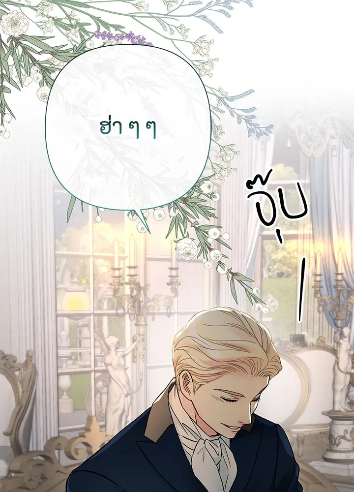 องค์ชายผู้อื้อฉาว ตอนที่ 71 รูปที่ 112